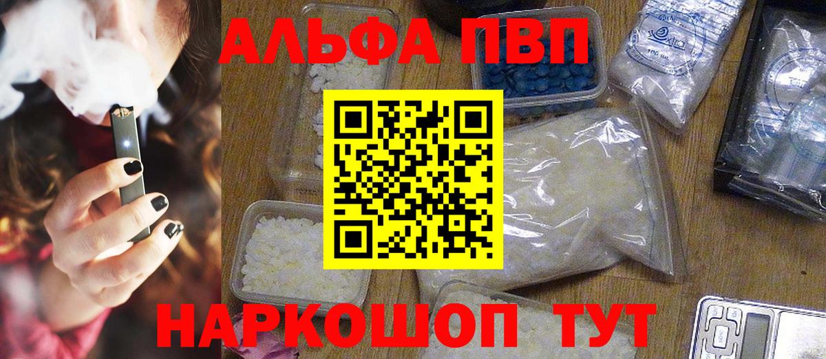 A-PVP крисы CK Псков