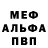 Меф мяу мяу мука Ami Bess