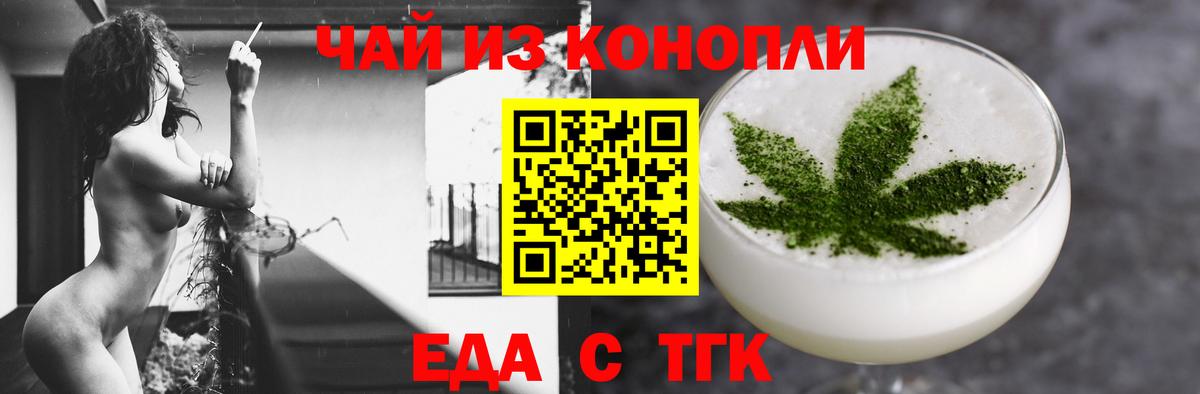 Еда ТГК марихуана  Вход с VPN  Псков 