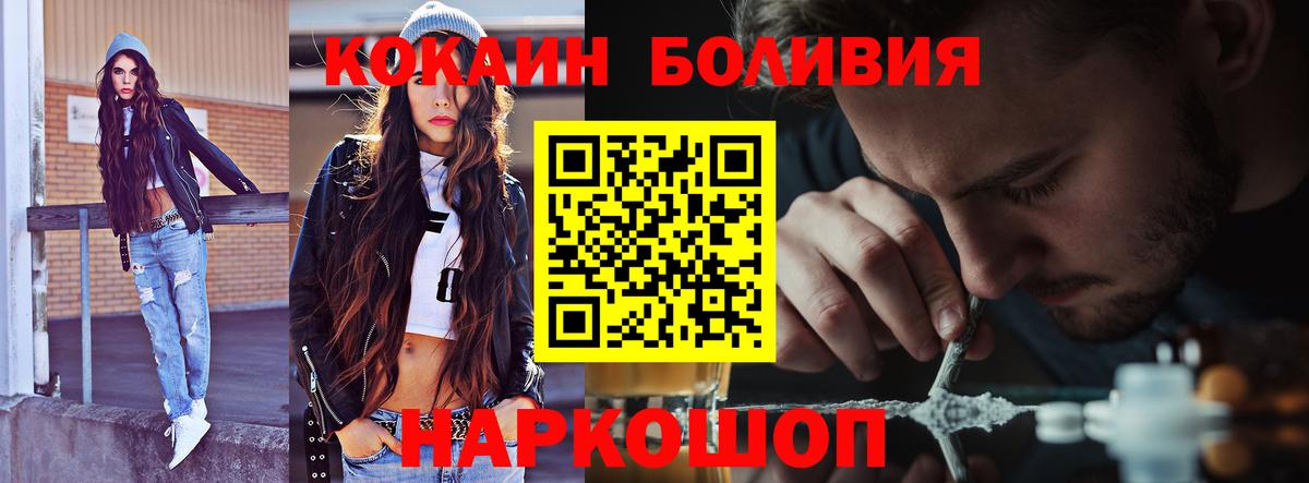 КОКАИН  как найти закладки  Вход с VPN  Псков  КОКАИН Боливия 