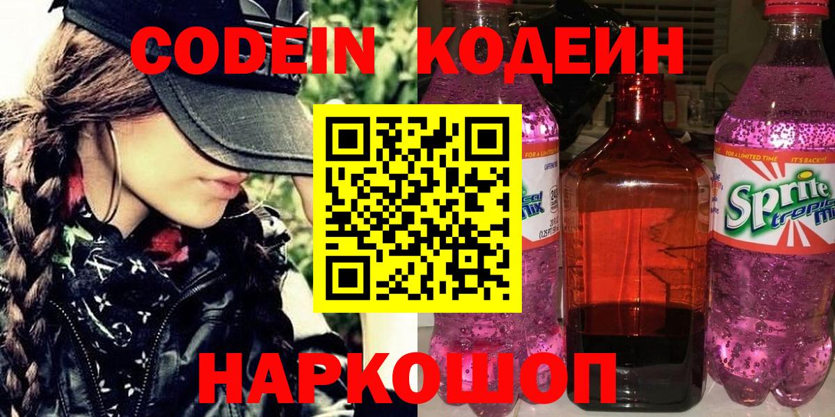 Псков  Кодеин напиток Lean (лин)  Вход с VPN 