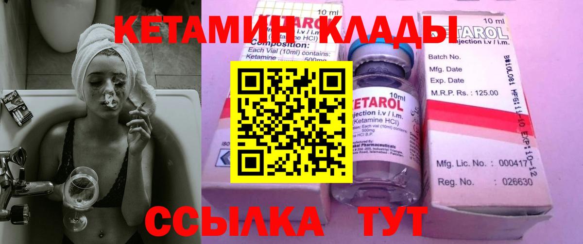 Кетамин ketamine  Вход с VPN  гидра вход  Псков 