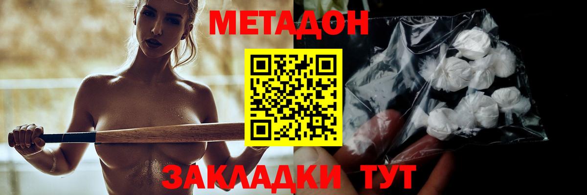Псков  МЕТАДОН methadone  МЕТАДОН VHQ  Вход с VPN 