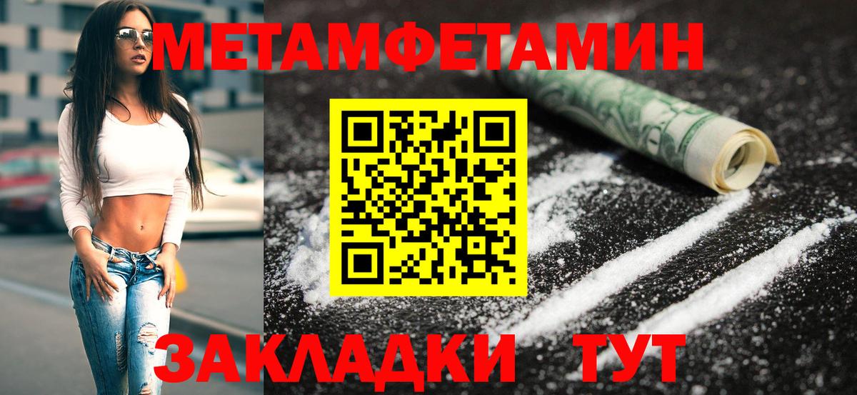 Метамфетамин мет Псков