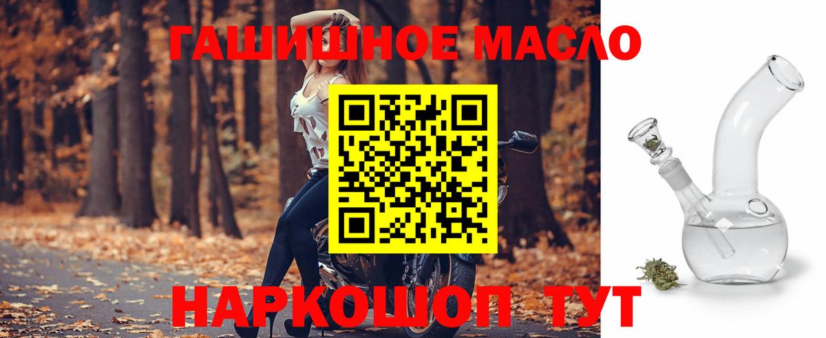 ТГК гашишное масло  Вход с VPN  Псков 